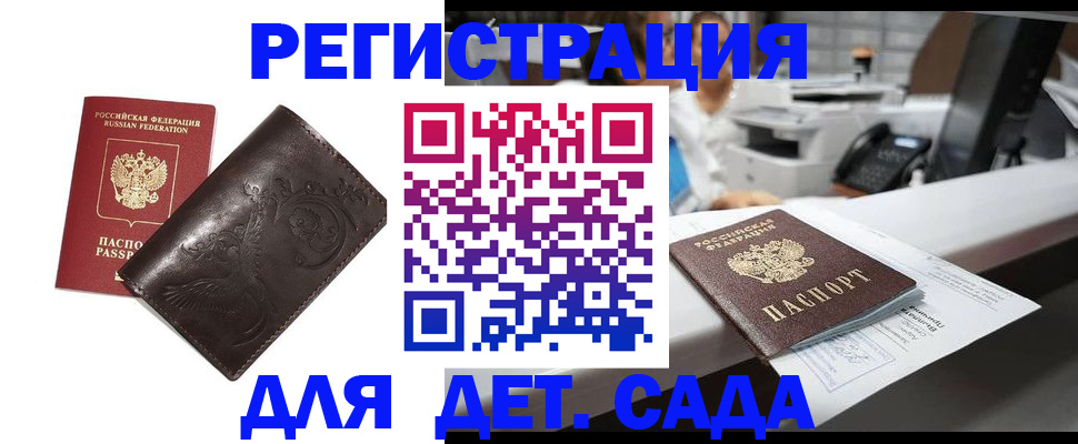 временная регистрация купить в Эртили