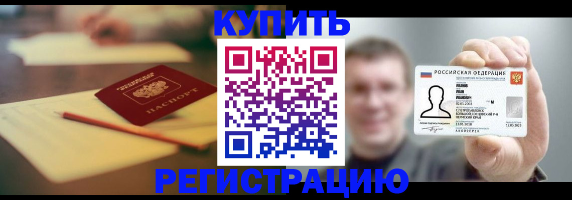 купить прописку в Эртили